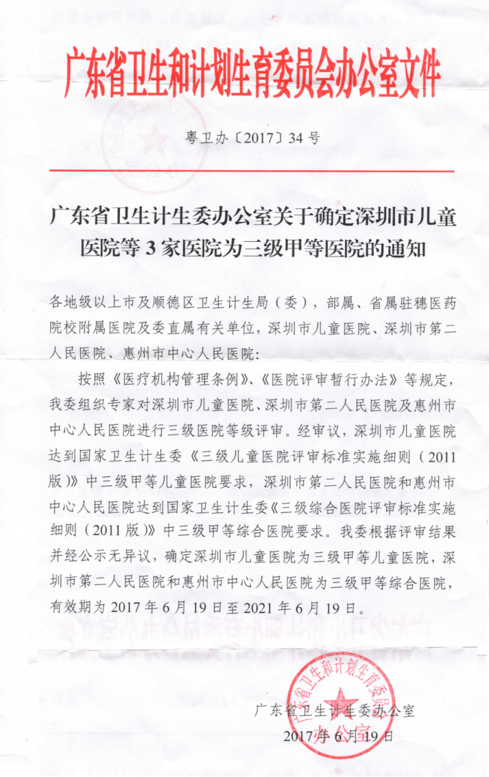  365游戏大厅确定为三甲医院的通知