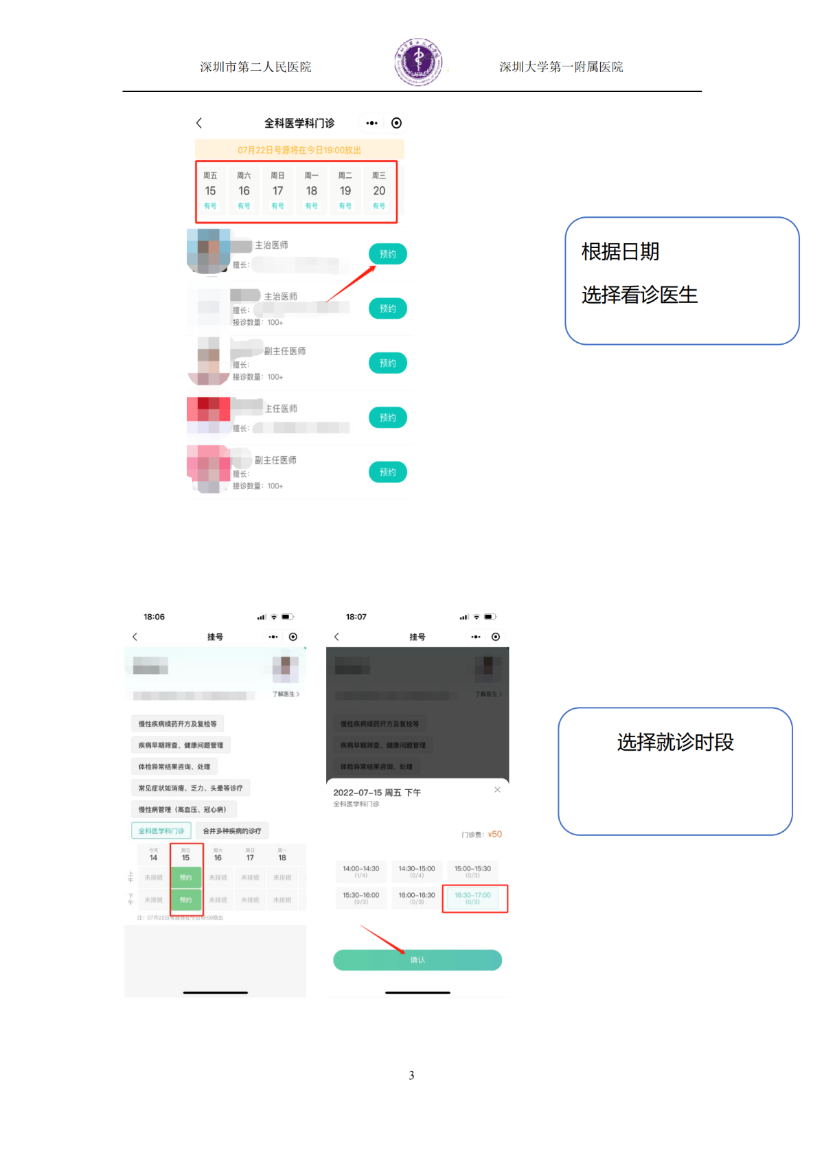公众号预约挂号操作指引流程（2022.07）_02.png