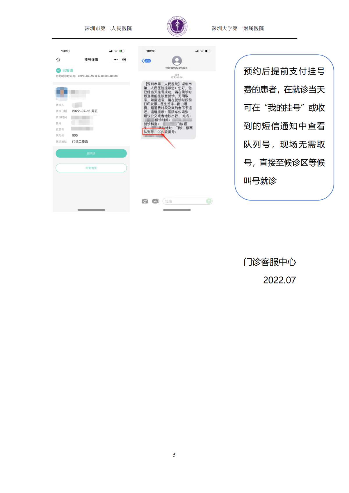 公众号预约挂号操作指引流程（2022.07）_04.png