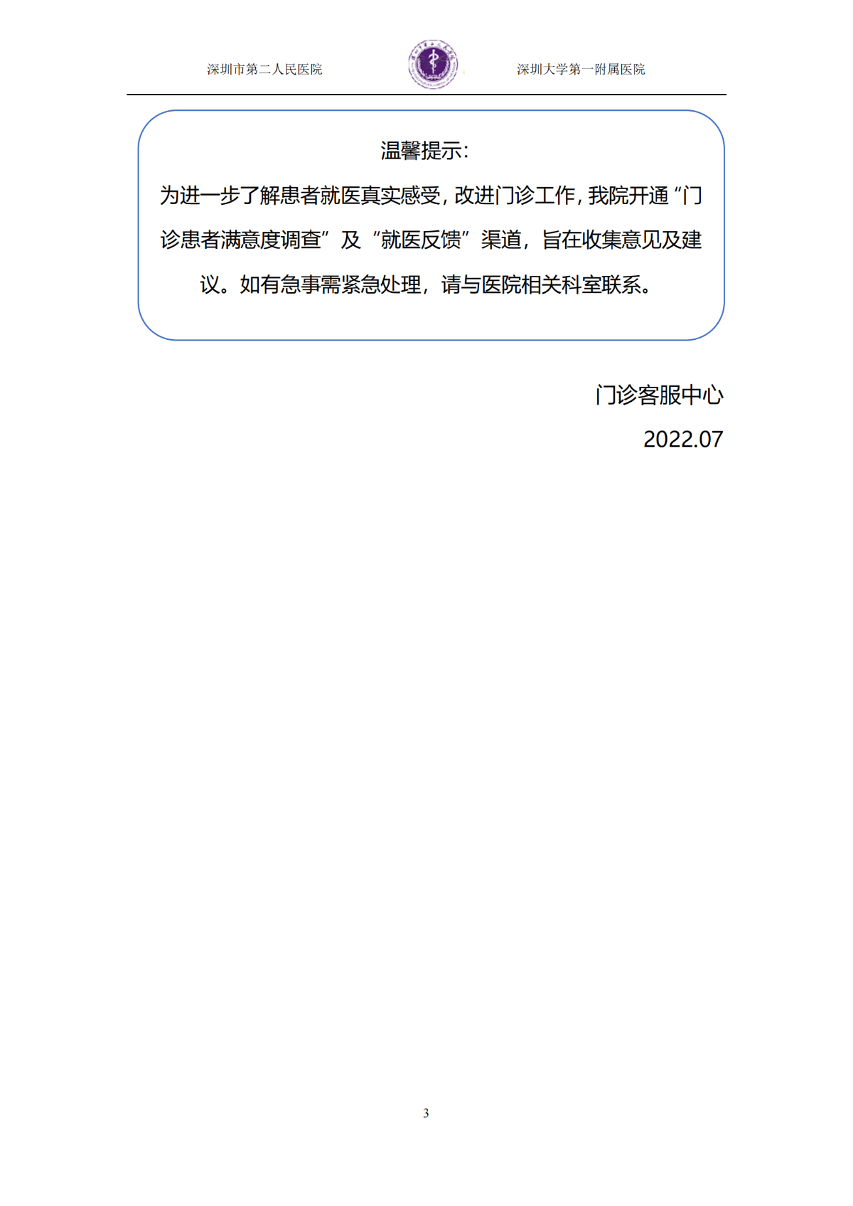 公众号满意度、就医反馈操作指引流程(2022.07)_02.png